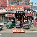 เซ้งร้านก๋วยเตี๋ยวเรือ-โคตรกะเพรา หลังเซ็นทรัลพระราม 2 พร้อมสูตร+อุปกรณ์ทุกอย่าง? เพียง 300,000 บ ขายดีบนไลน์แมน 4.8