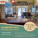  โฮมออฟฟิศประเภทตึกแถว นวมินทร์ 101 – ตกแต่งพร้อมเข้าทำงาน และพร้อมอยู่ ในย่านธุรกิจ