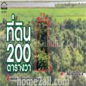 ที่ดินเปล่า 200 ตร.ว ซอยเอราวัณ 4 คลองหลวงสอง ปทุมธานี