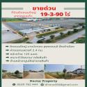 ขายด่วน ที่ดินหน้ากว้าง 120เมตร  ติดถนนใหญ่บางบัวทอง-สุพรรณบุรี 340 อ.ลาดหลุมแก้ว จ.ปทุมธานี